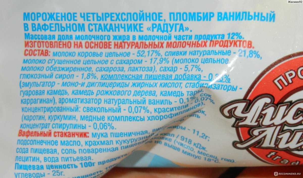 Состав мороженого чистая линия пломбир