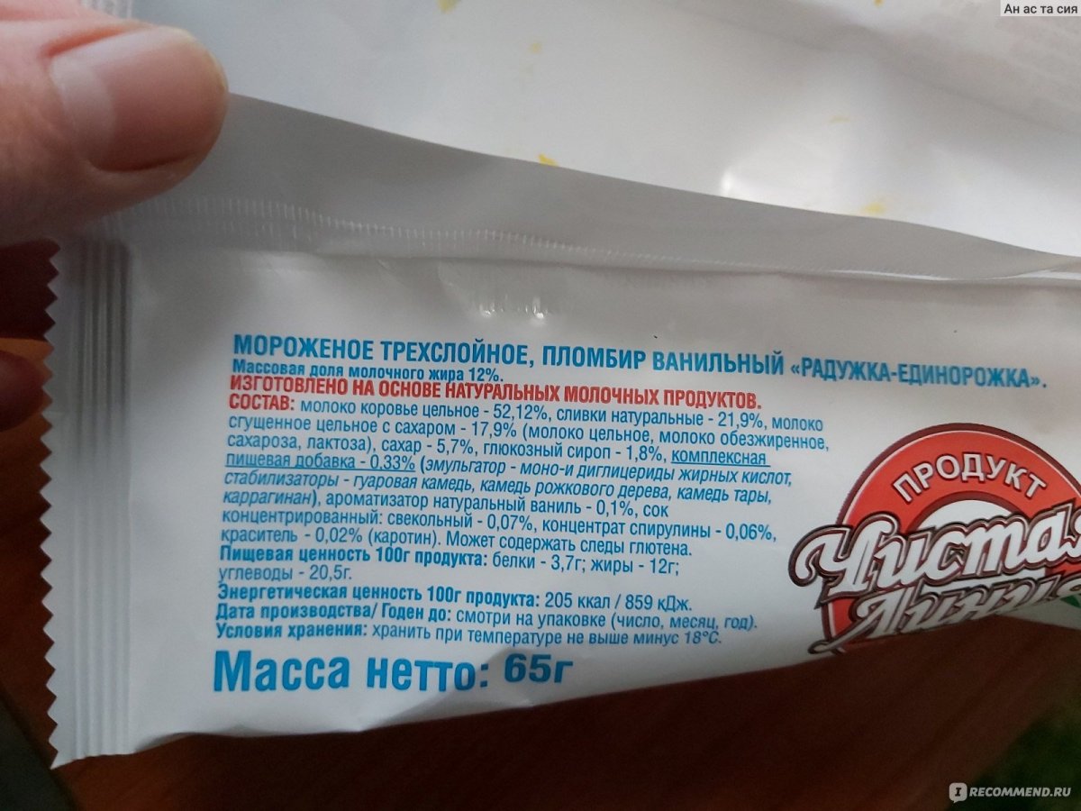 Состав мороженого чистая линия пломбир ванильный
