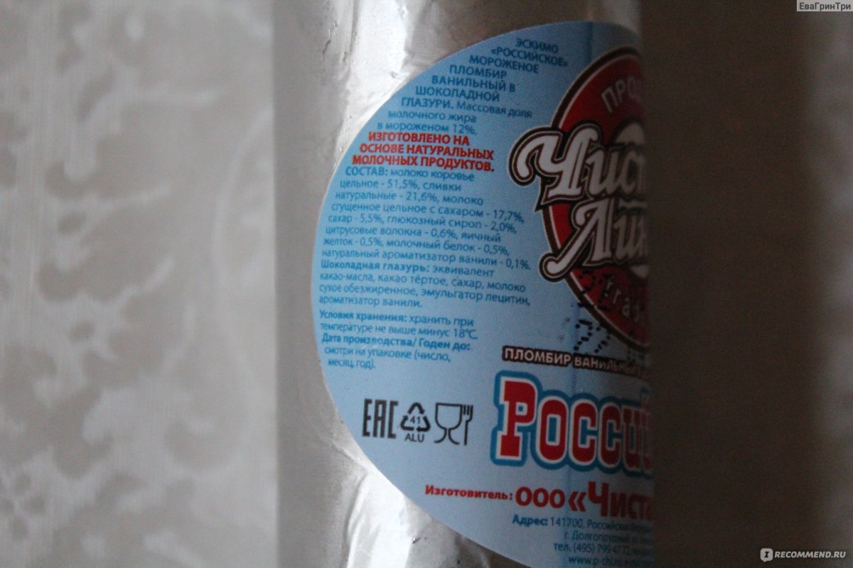Состав мороженого чистая линия эскимо