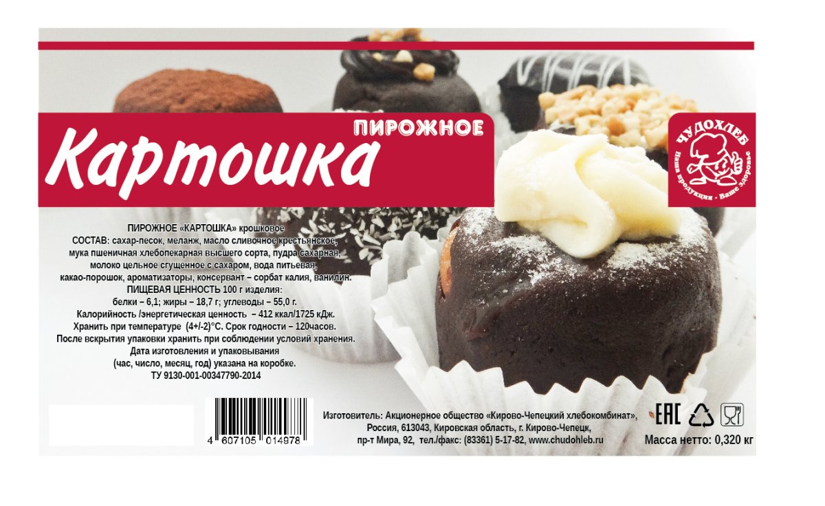 Шоколадная картошка