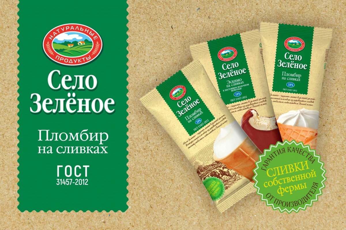 Сорбет село зеленое, малиновый, 60 г