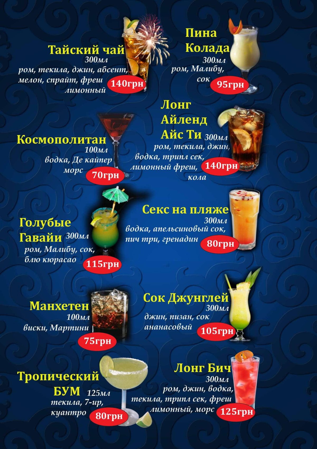 Коктейльная карта меню