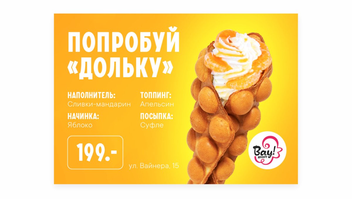 Гонконгские вафли реклама
