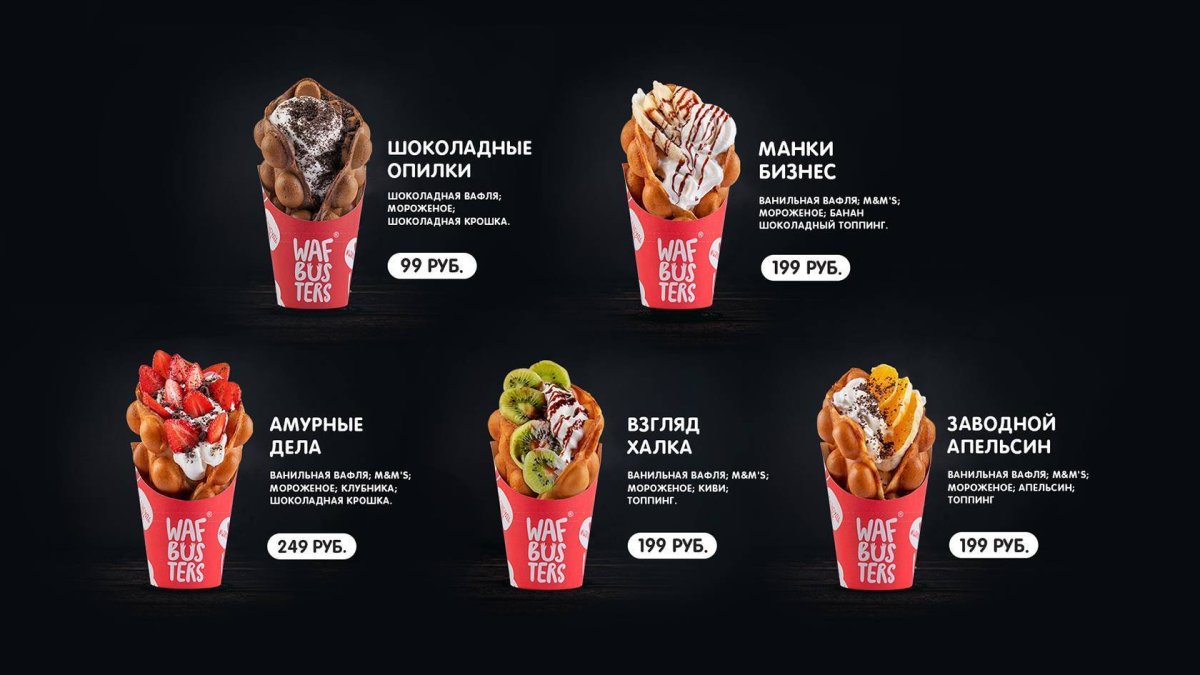 Вафли WAFBUSTERS