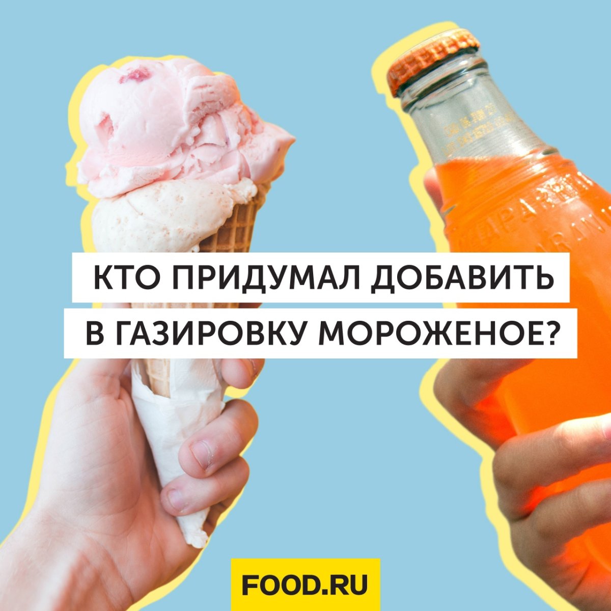 Выбирает мороженое