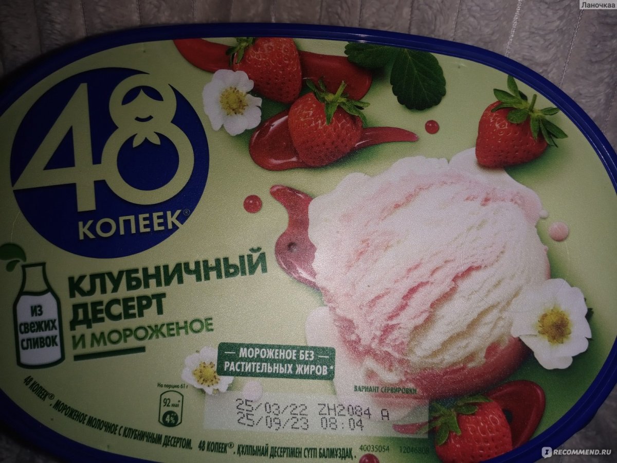 Клубничное мороженое