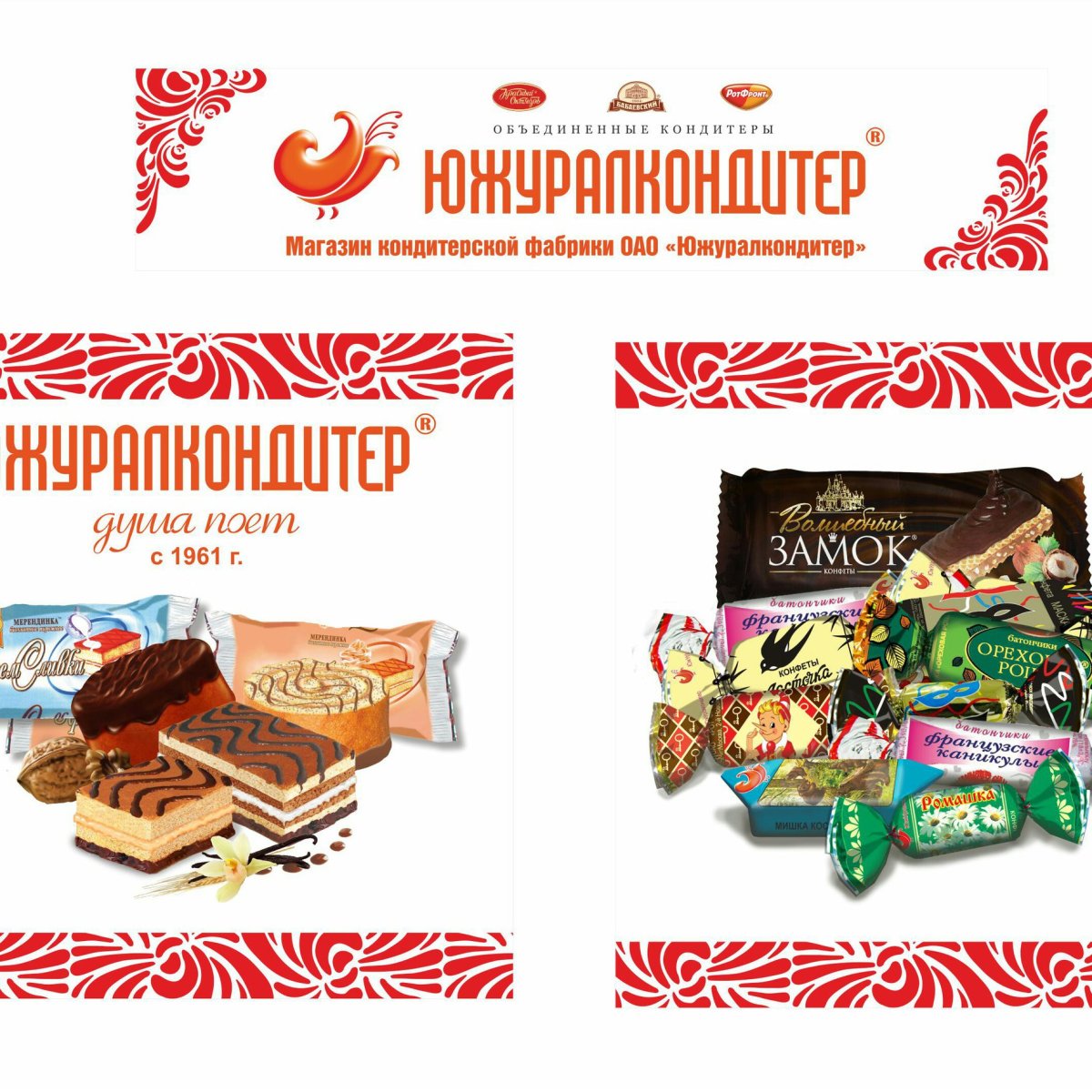 Южуралкондитер фабрика Челябинск
