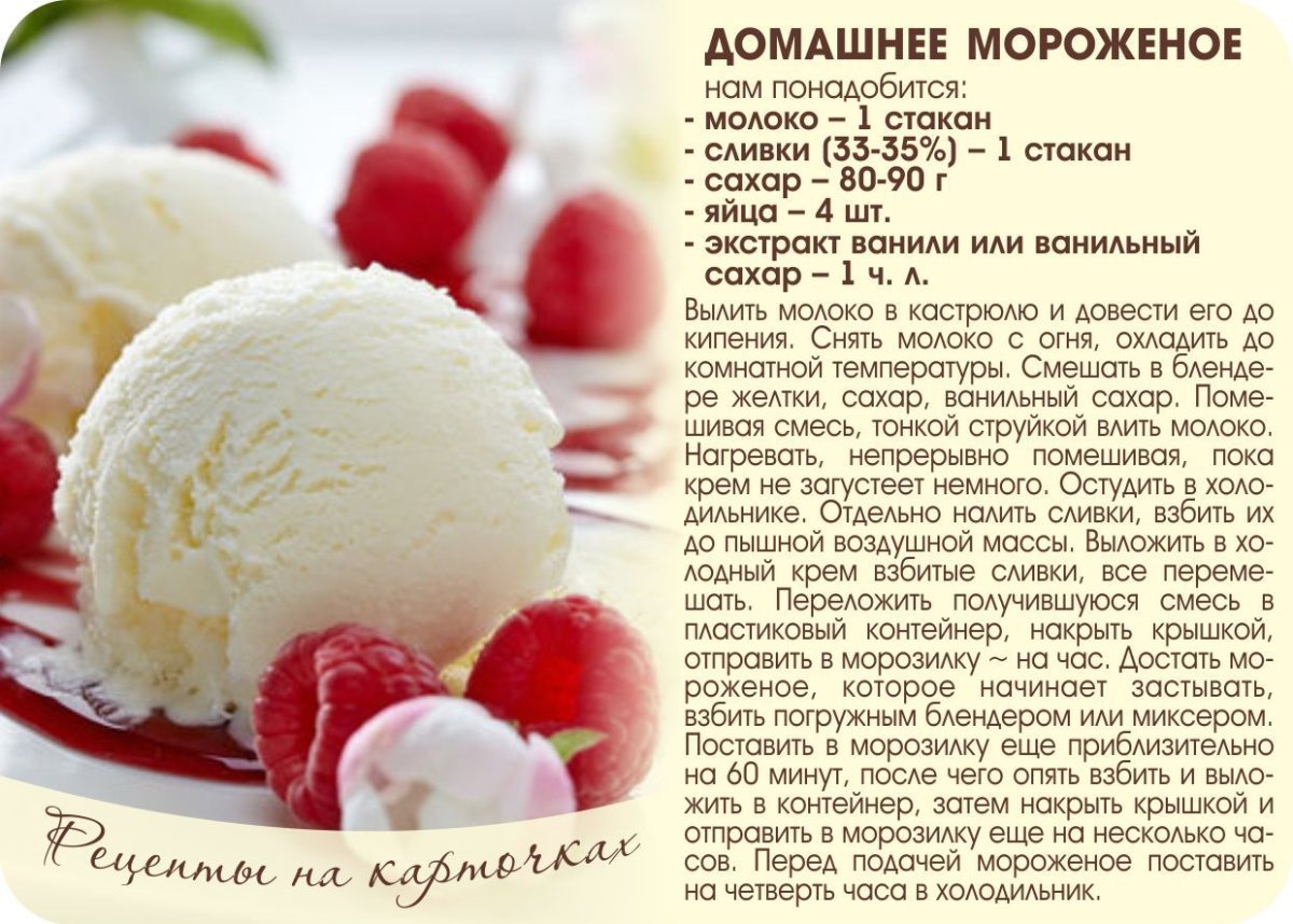Мороженое крем брюле