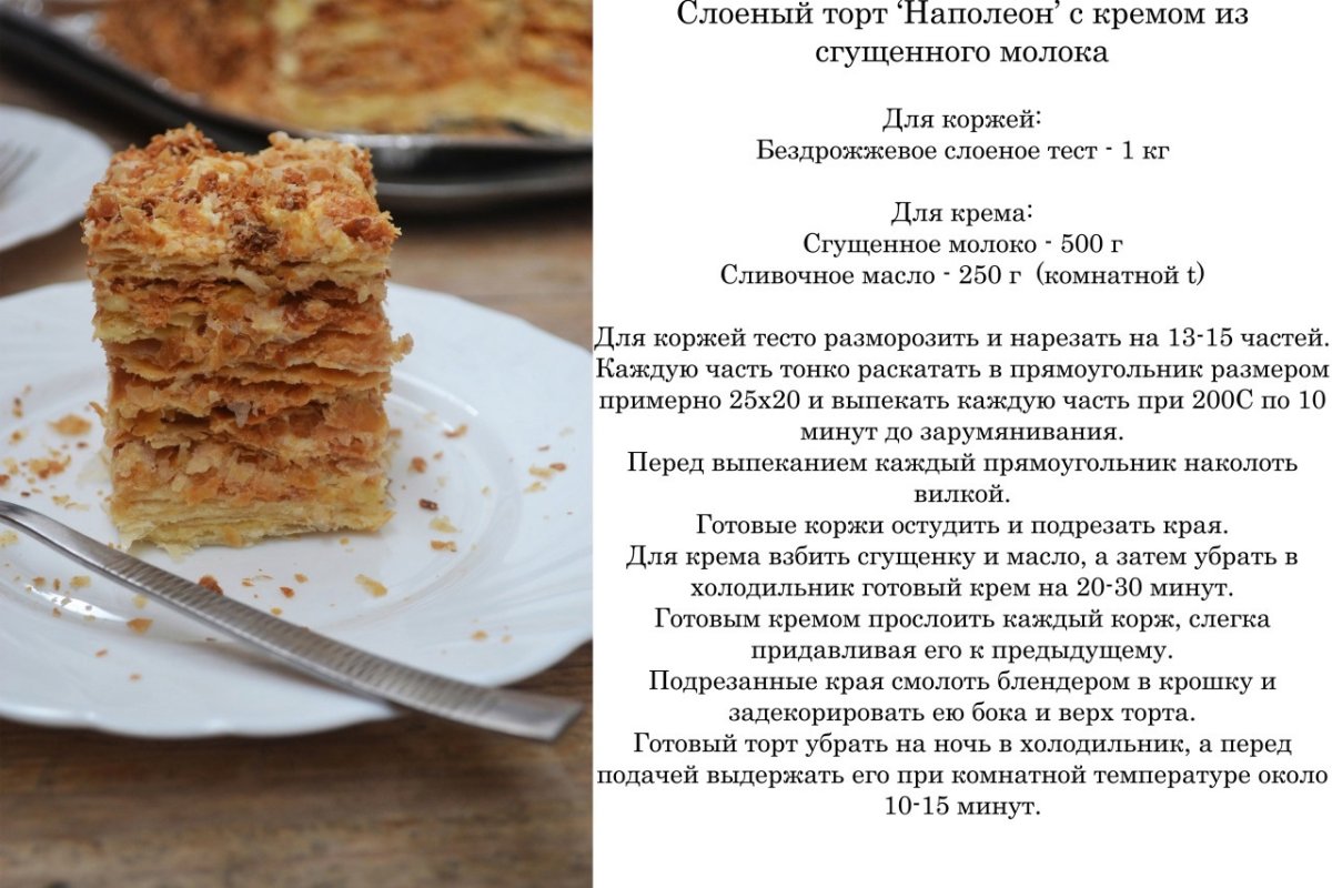Тесто фило Наполеон