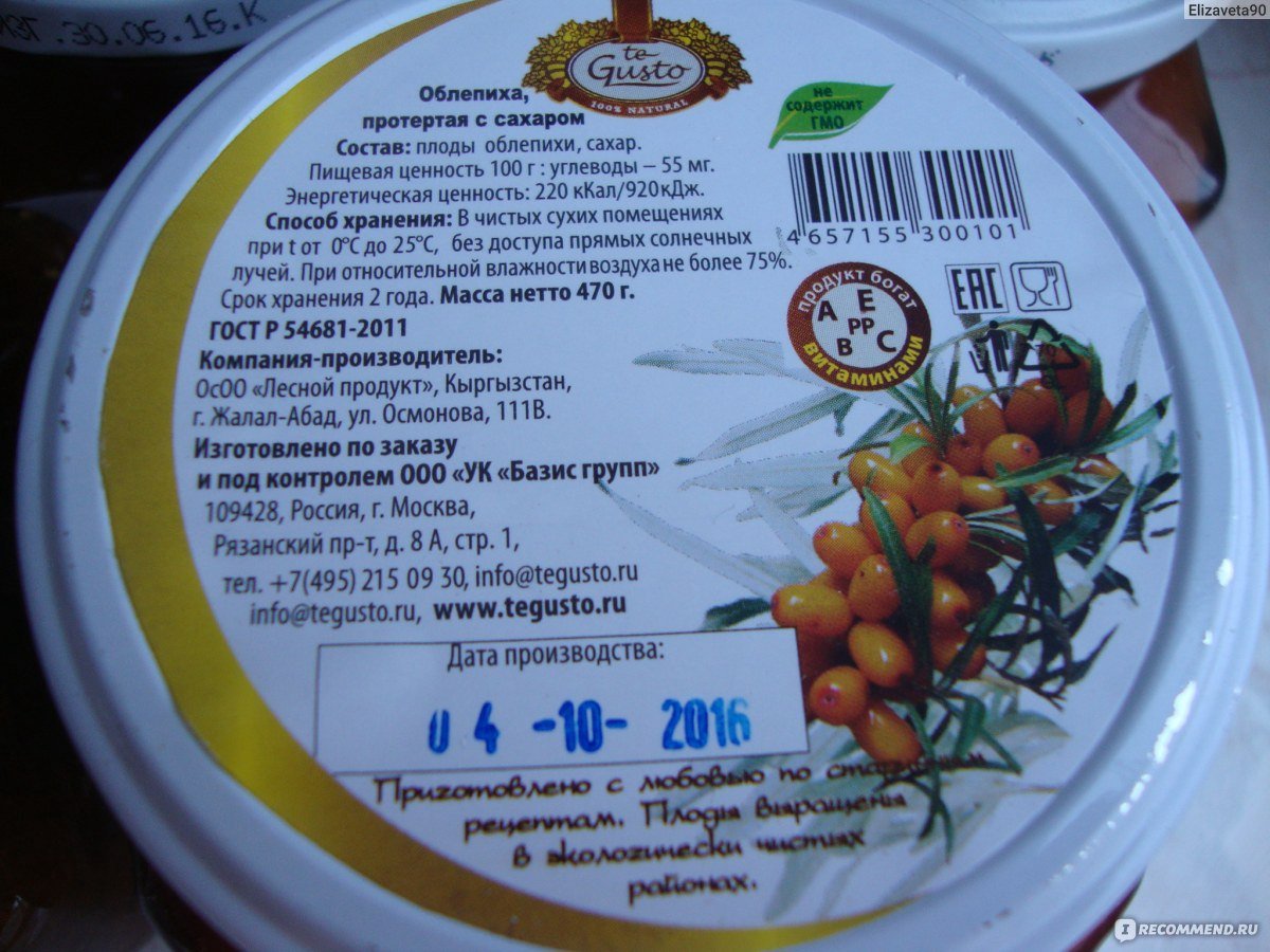 Облепиха протертая с сахаром этикетка
