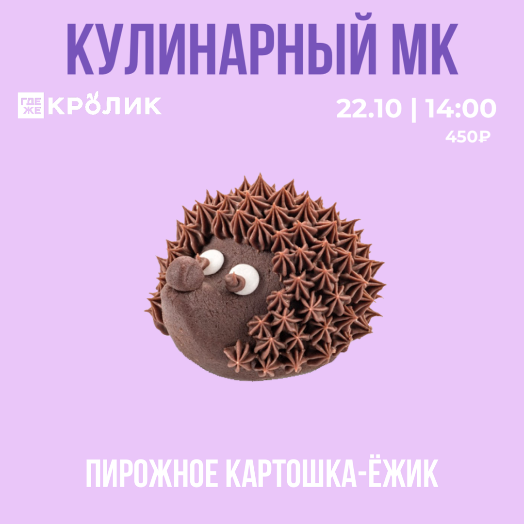 Октябрь Ежик