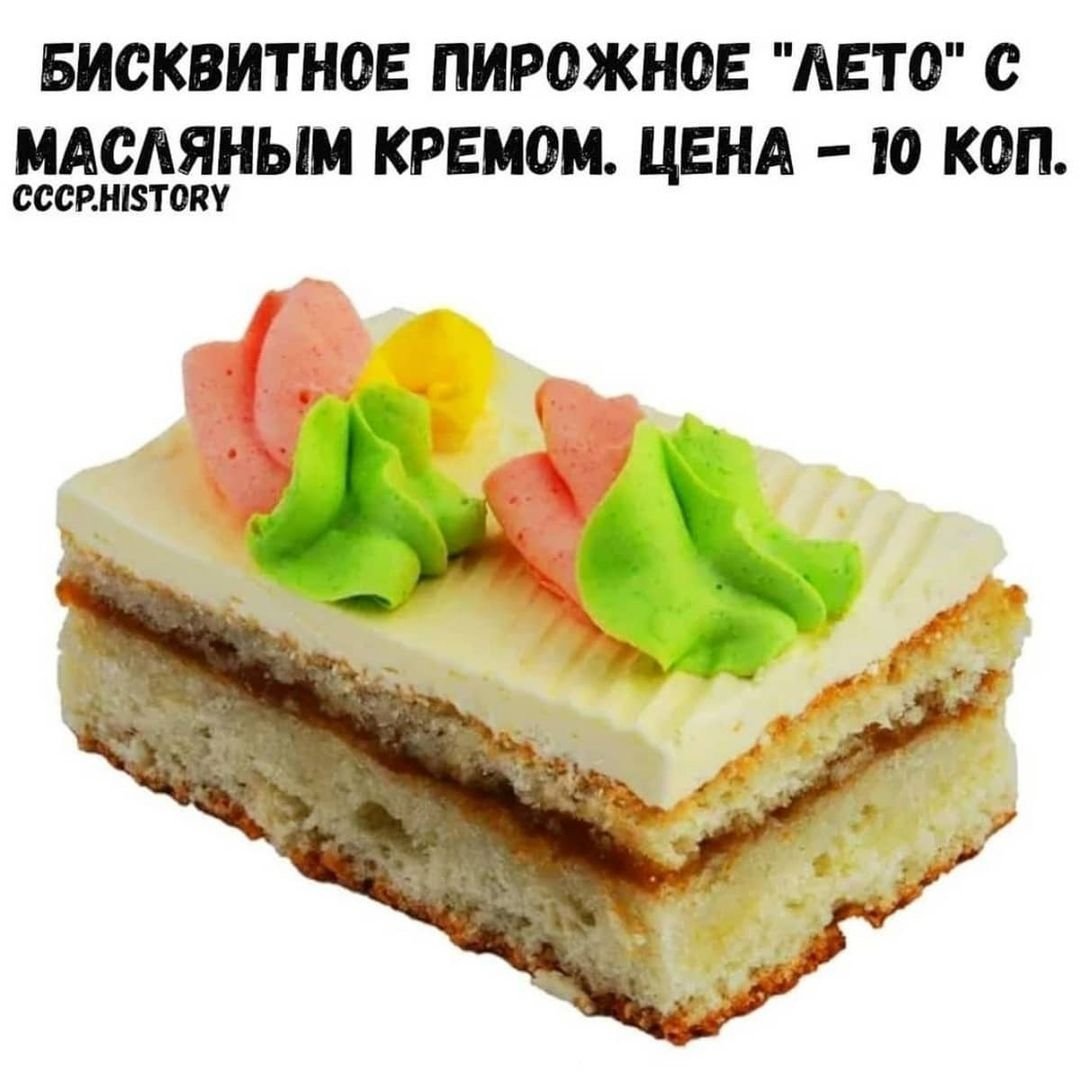 Бисквитное пирожное лето