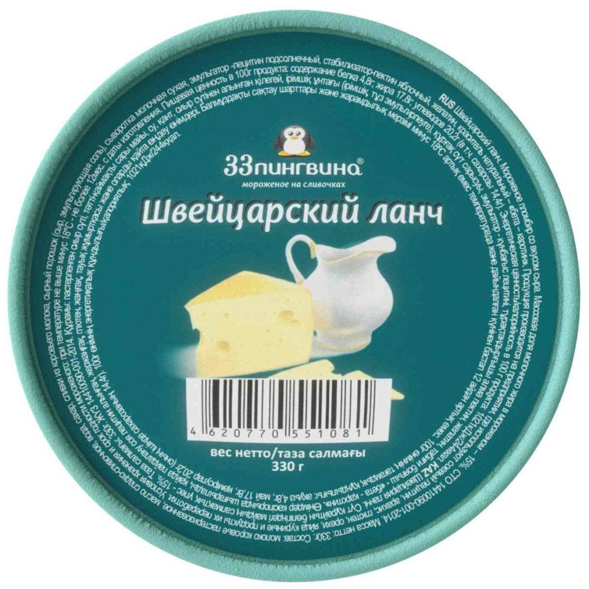 Мороженое швейцарский ланч