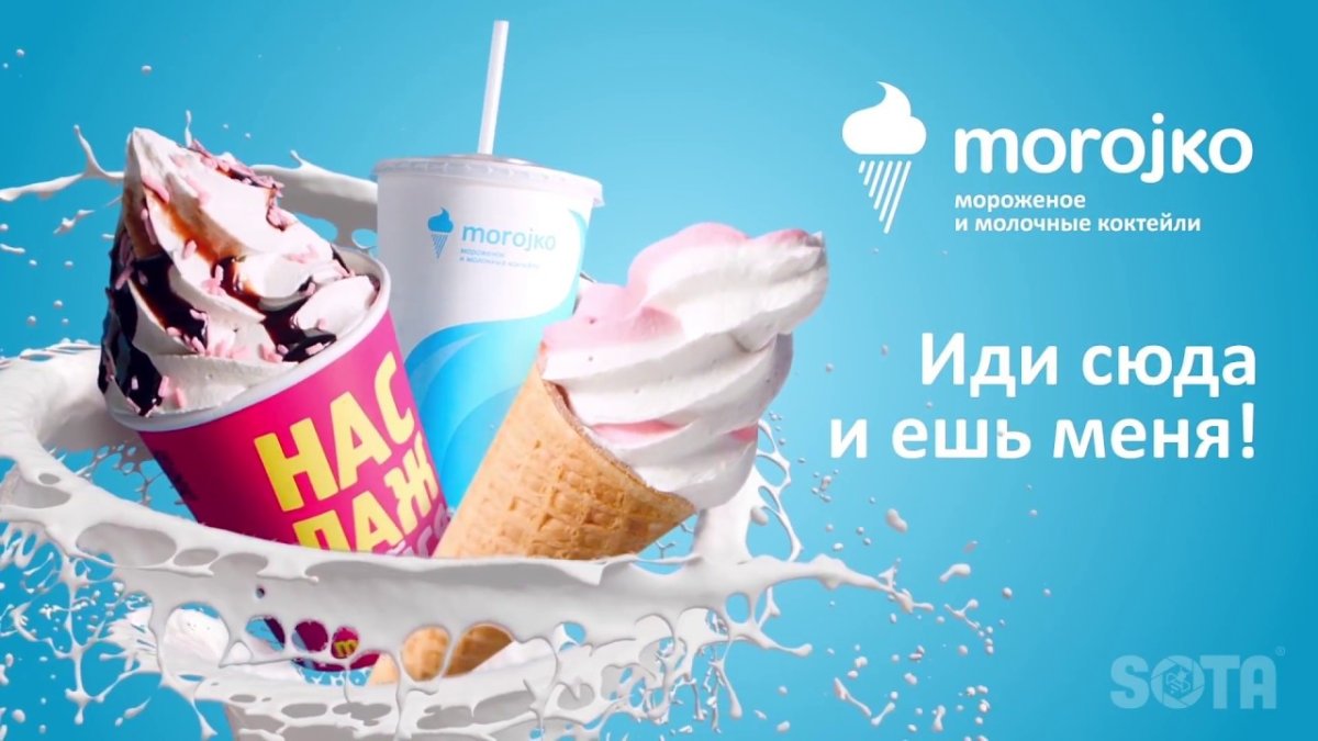 Мороженое реклама