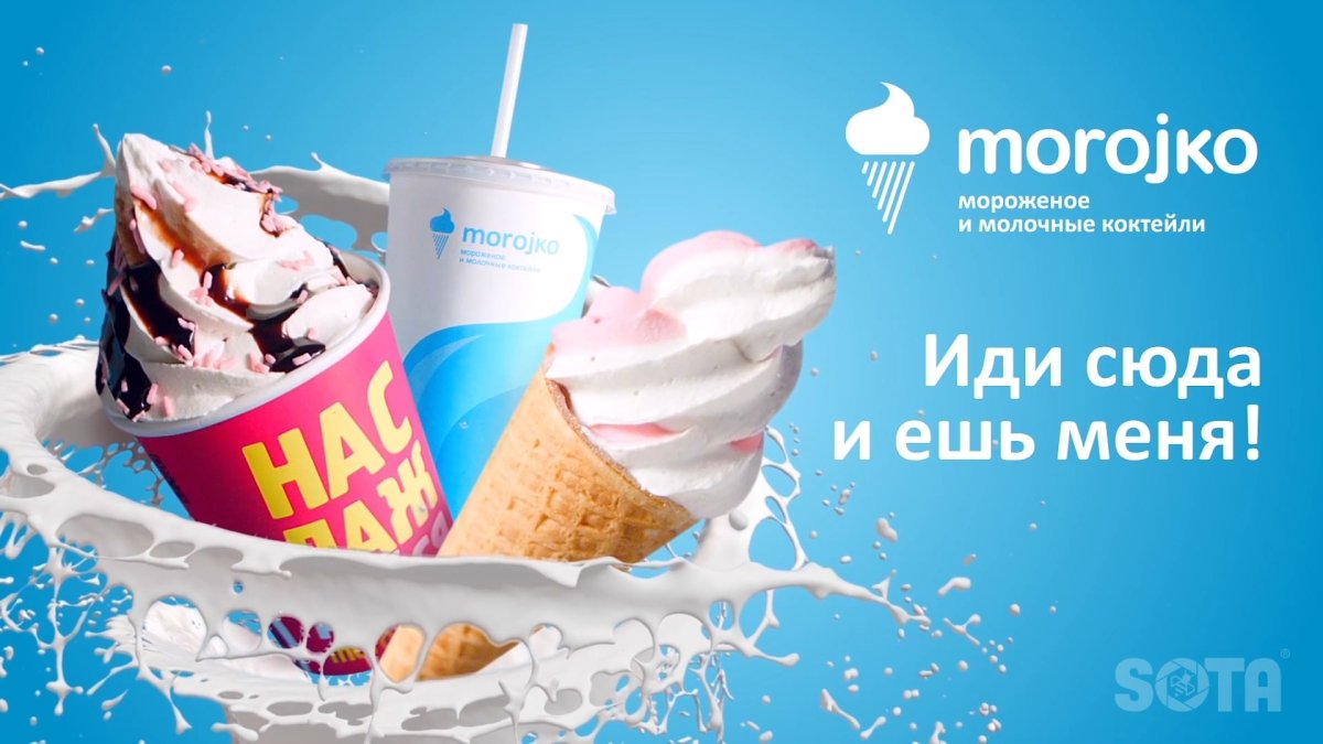 Реклама мороженого