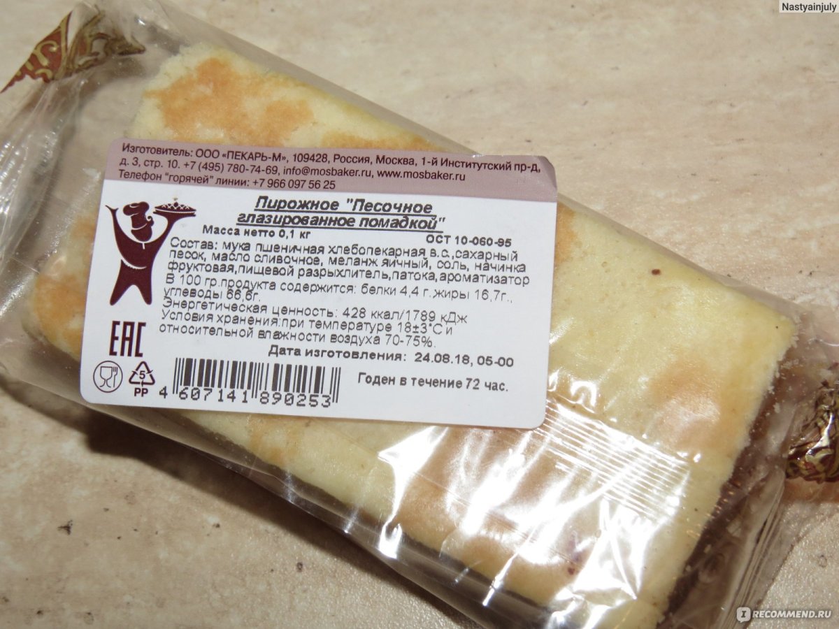 Песочное пирожное калорийность