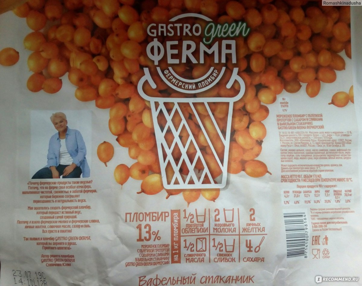 Мороженое с облепихой