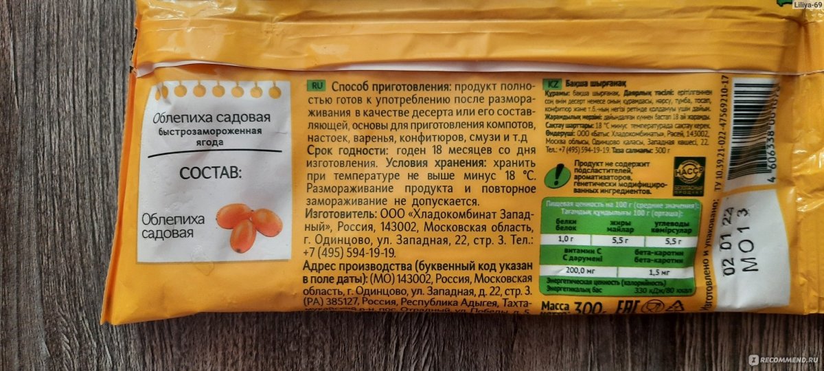 Мороженое облепиховое СПБ
