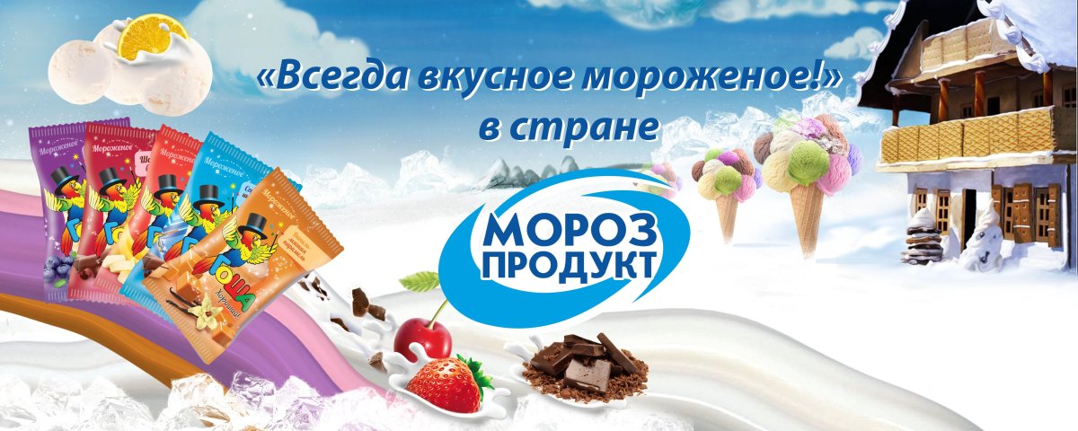Реклама мороженого