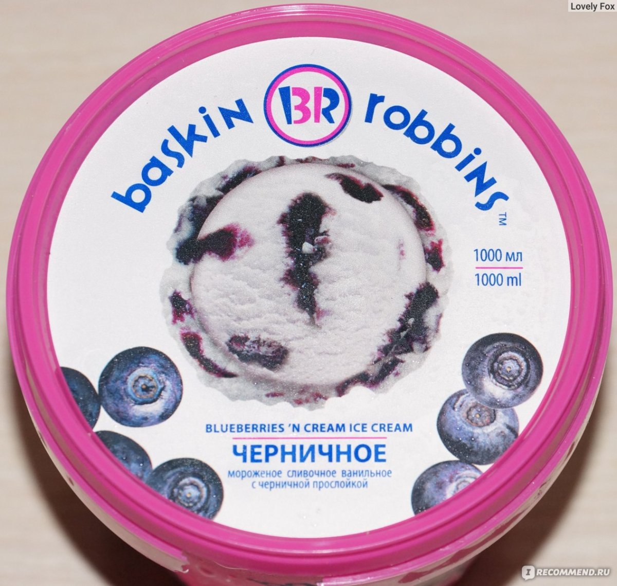 Баскин Роббинс черничное
