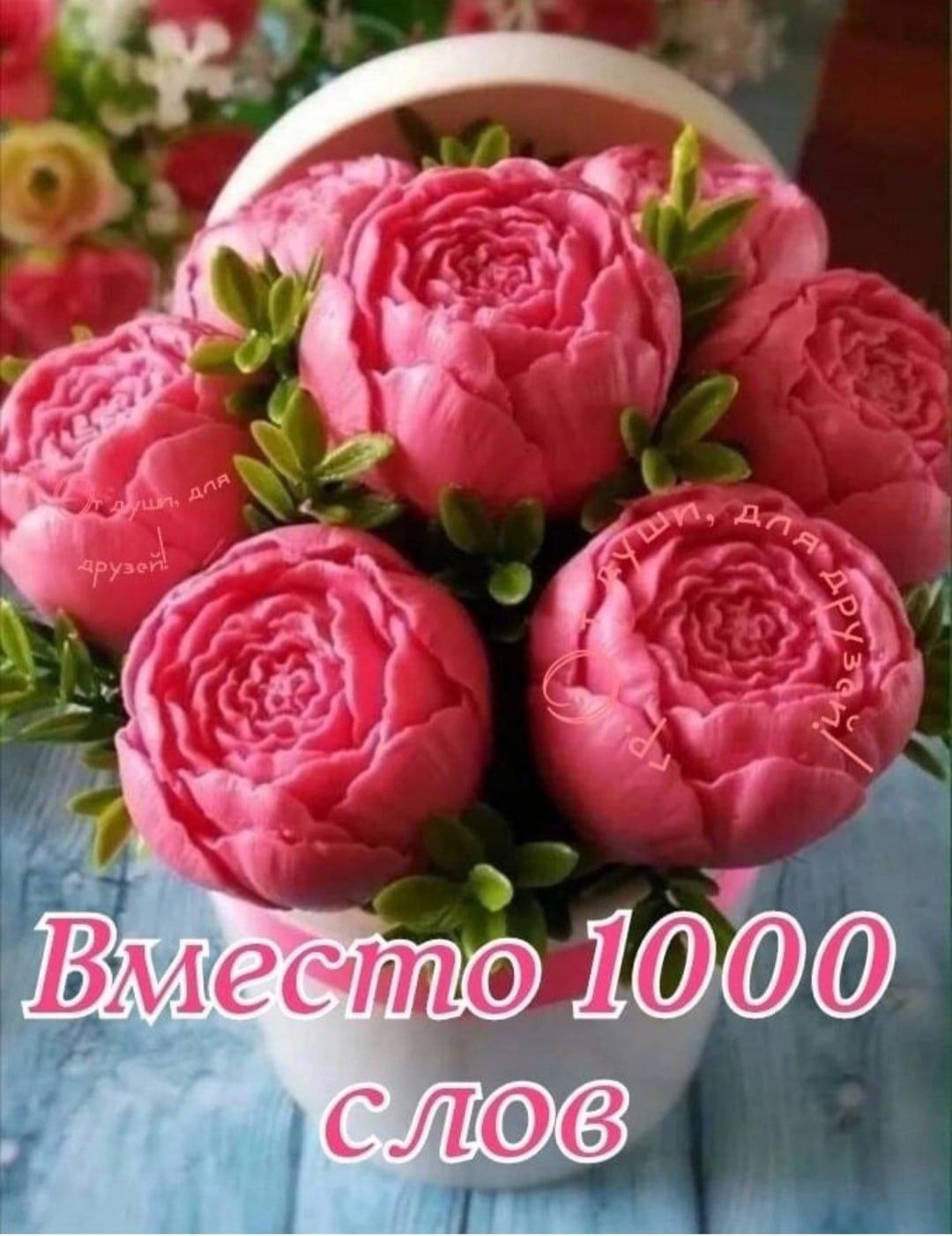 Пионы из мыла
