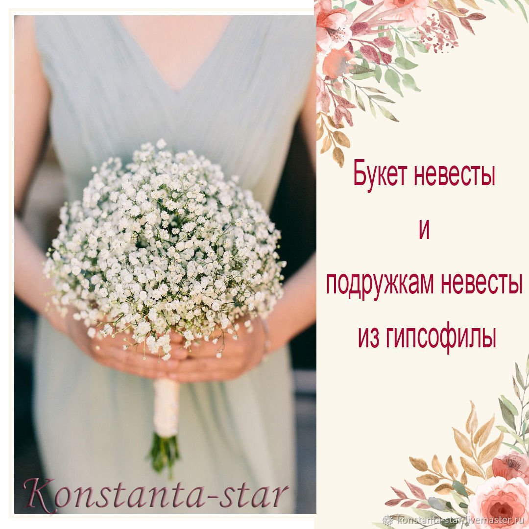 Цитаты про букет невесты