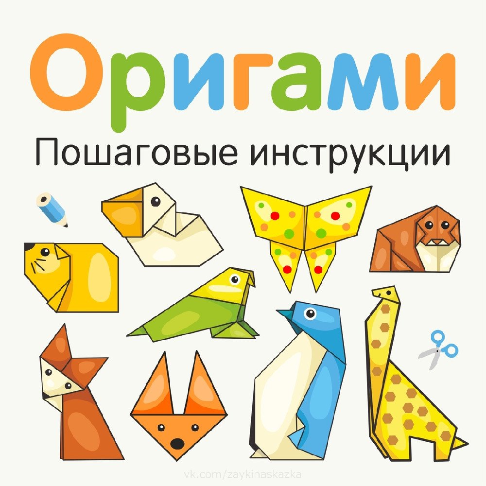 Интересные оригами для детей