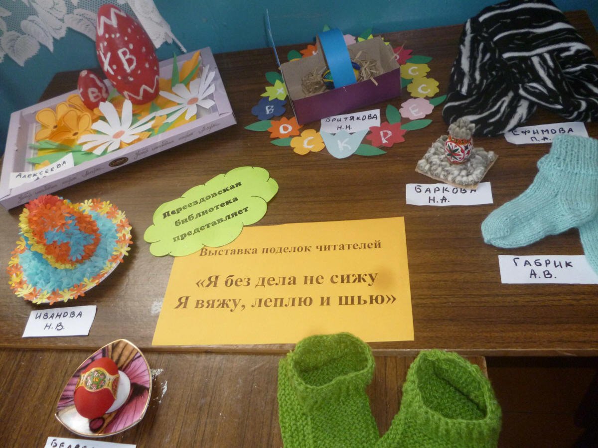 Поделки летом в библиотеке