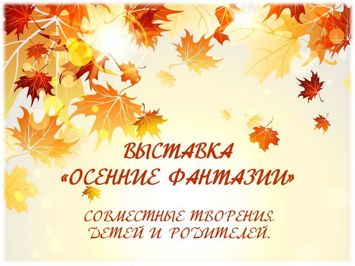 Осенняя ярмарка