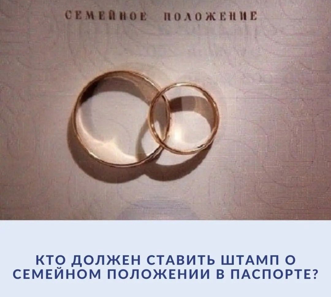 Паспорт и кольца