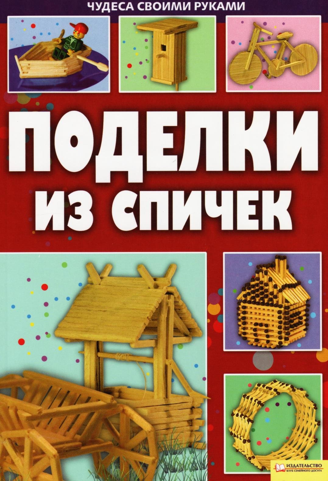 Поделки из спичек