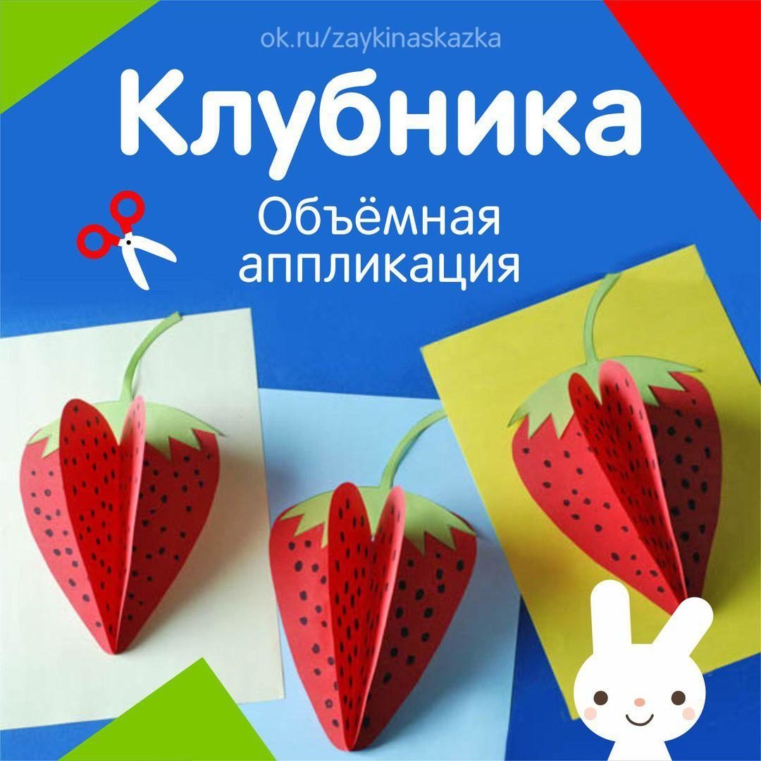 Объемная аппликация клубника