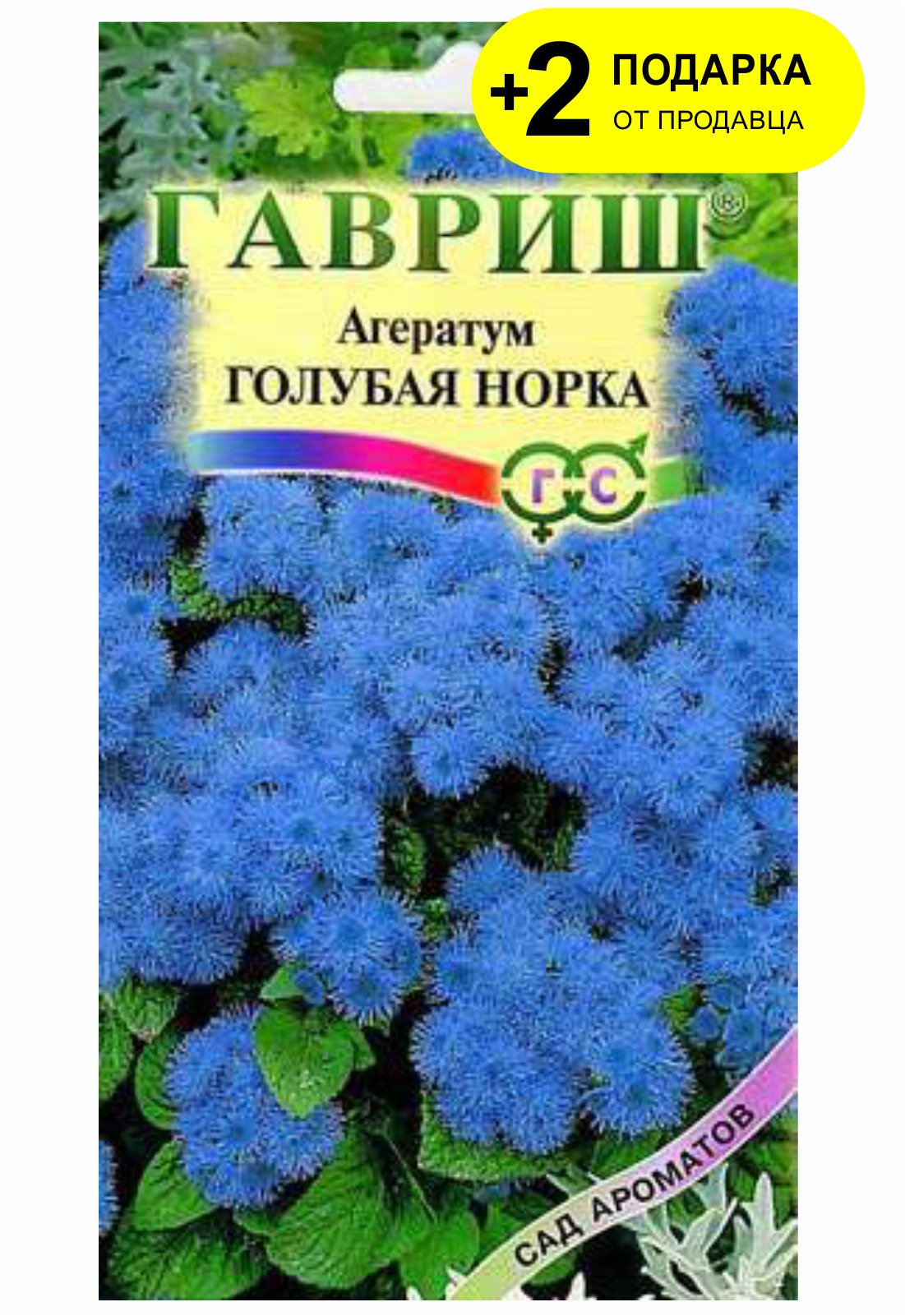 Гавриш семена цветы агератум синий