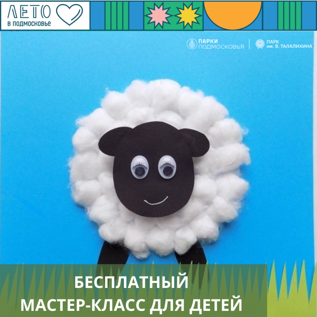 Барашек поделка для детей