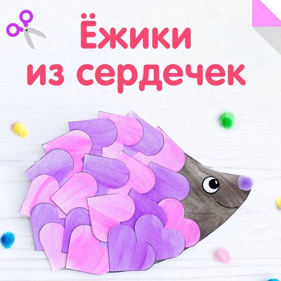 Ежик из сердечек аппликация