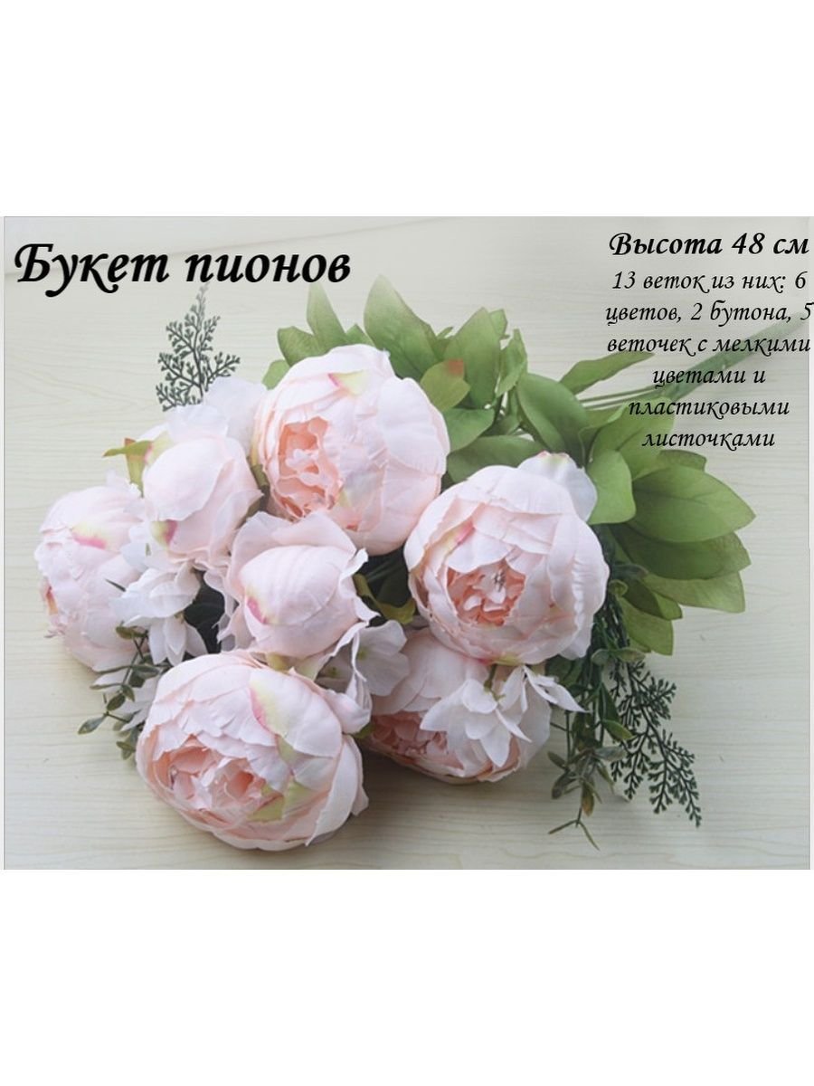 Пенные пионы