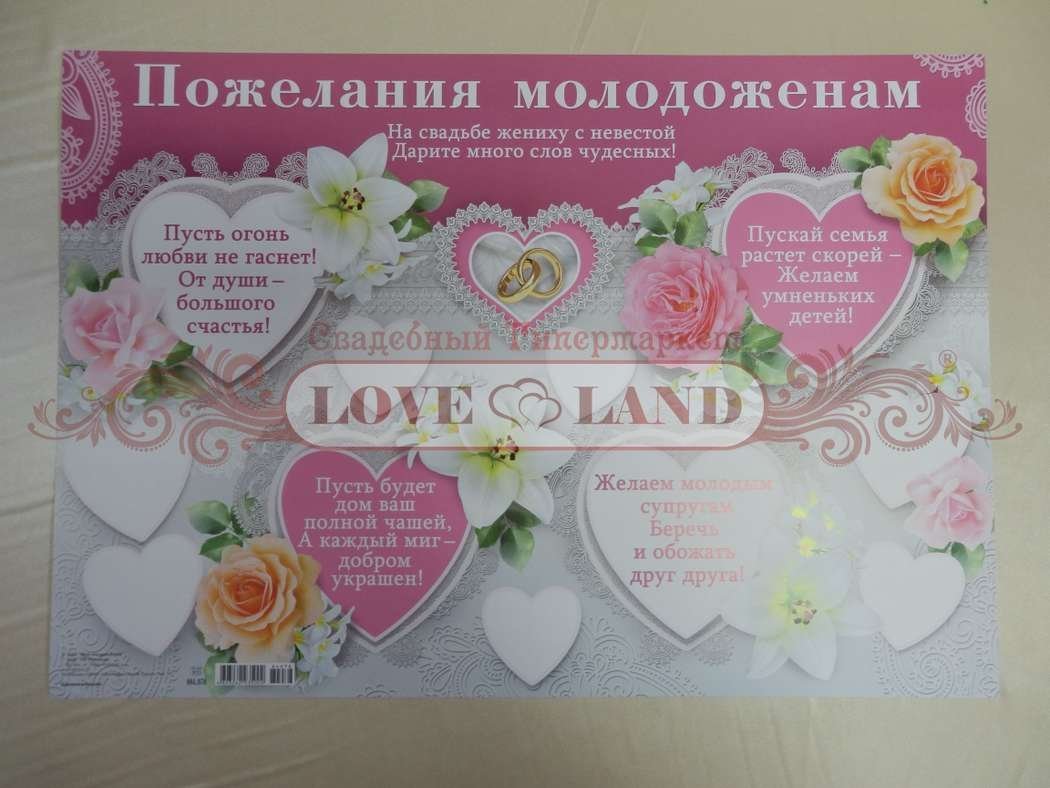 Свадебные пожелания молодоженам