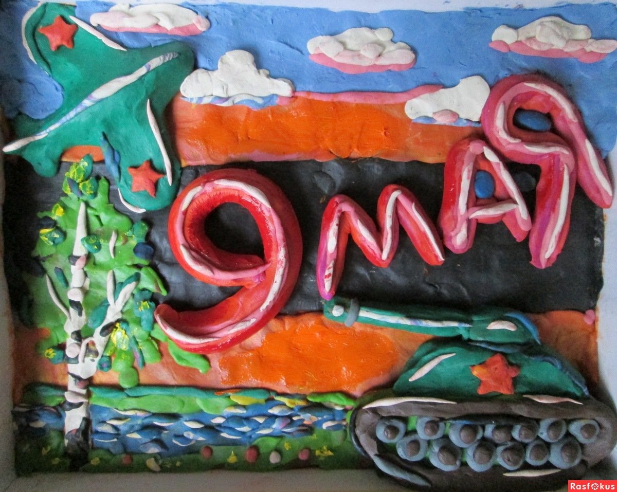 Поделки из пластилина на 9 мая