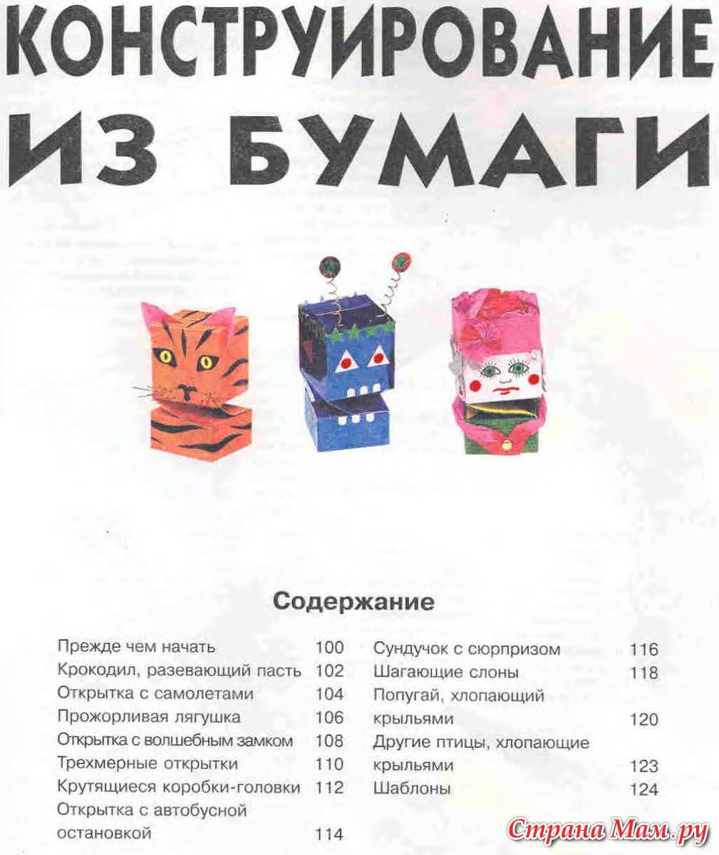 Энциклопедия поделок