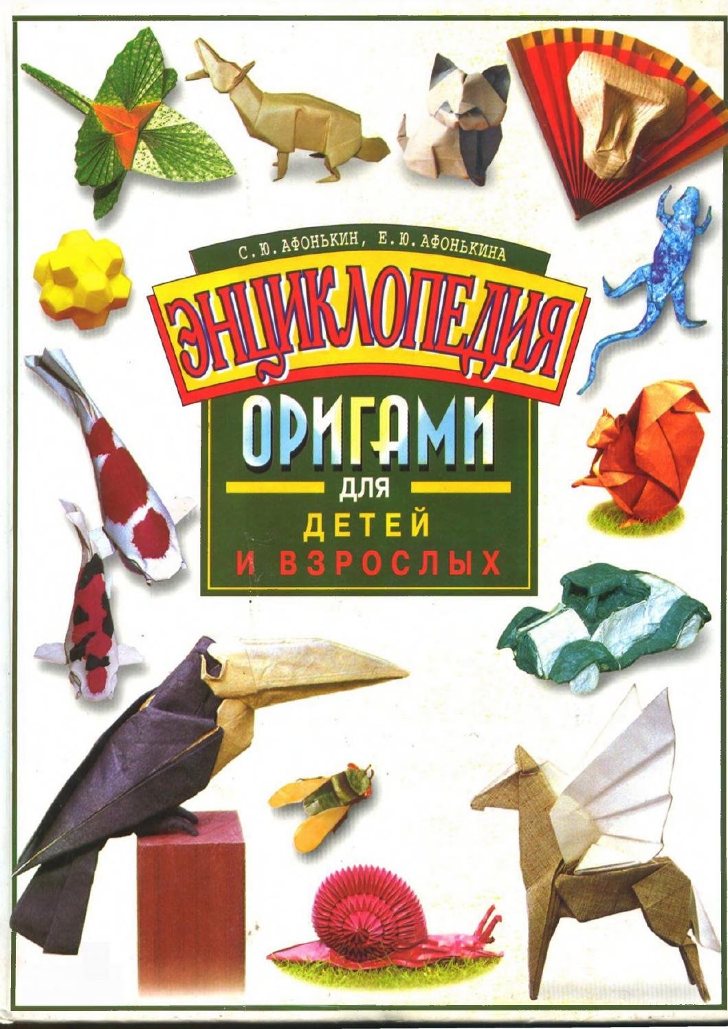 Энциклопедия поделок 100 идей на каждый день
