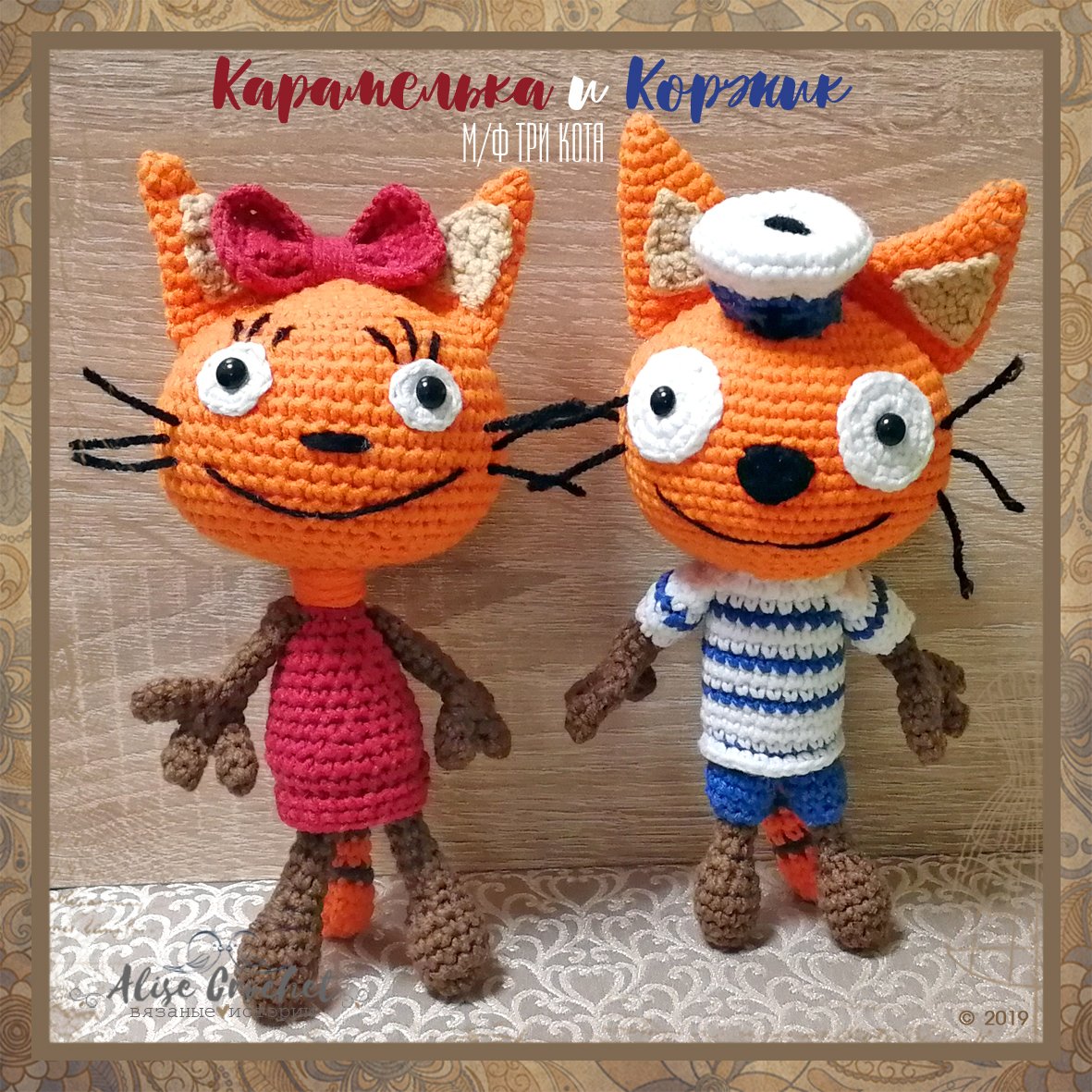 Карамелька и Коржик 3 кота
