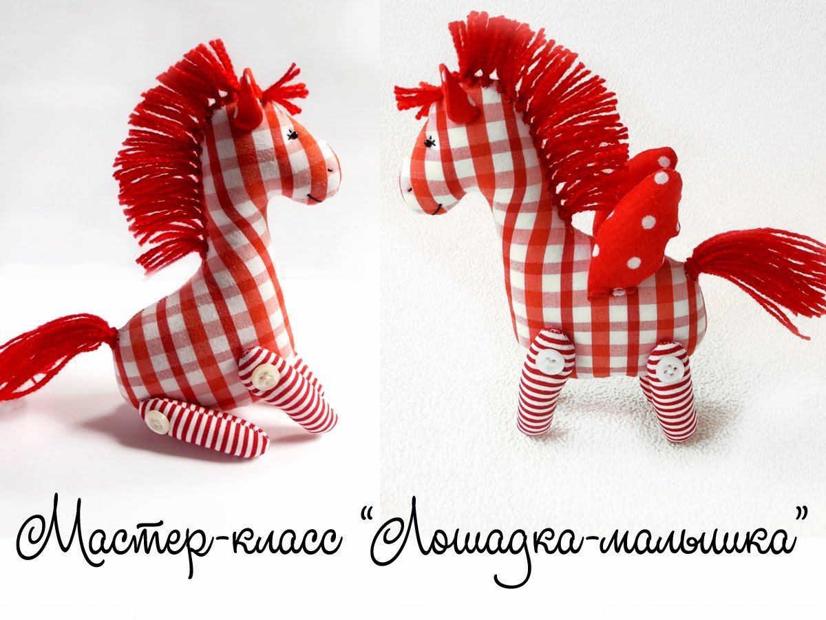 Лошадь своими руками из ткани