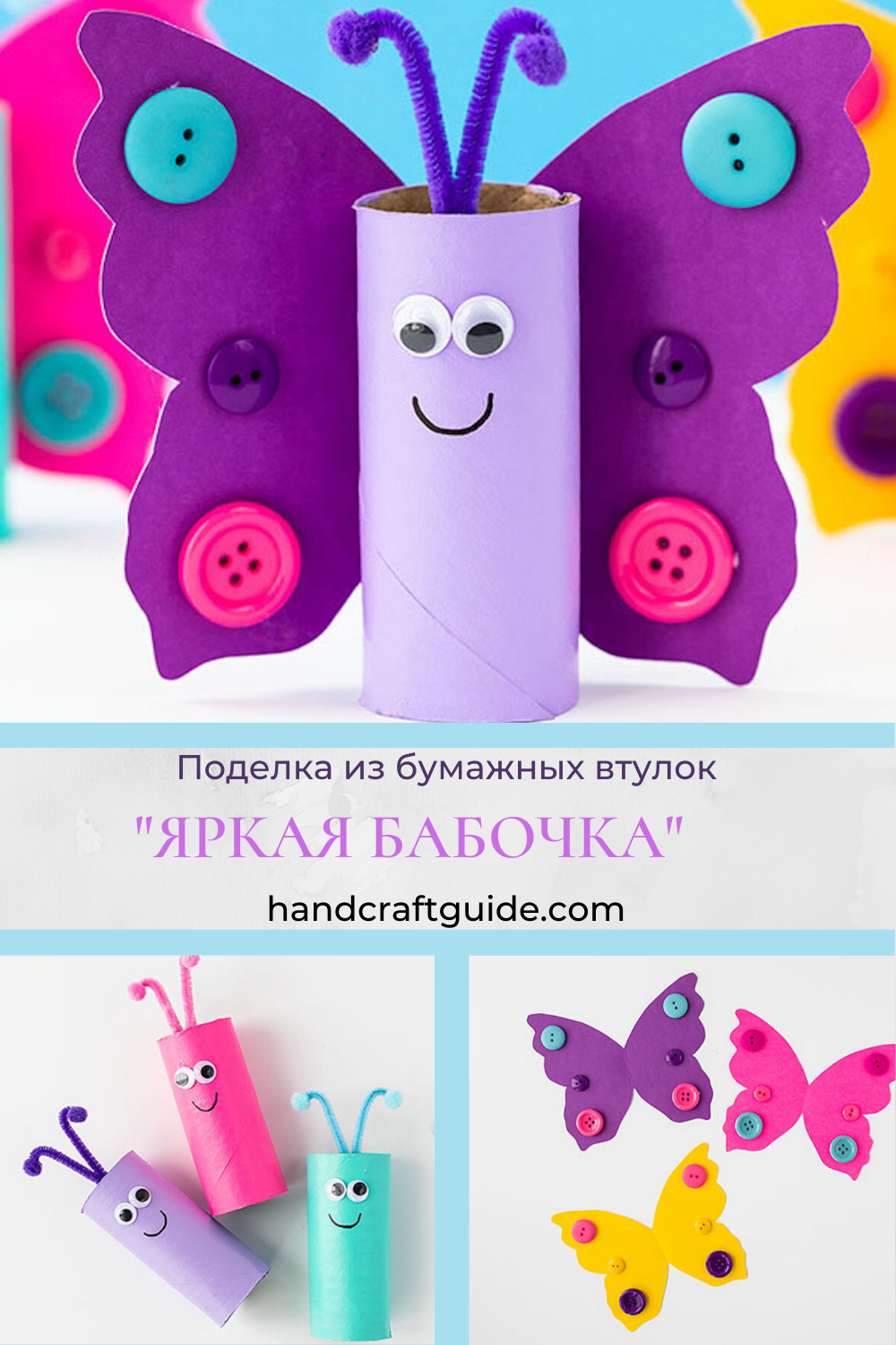 Поделки из втулок