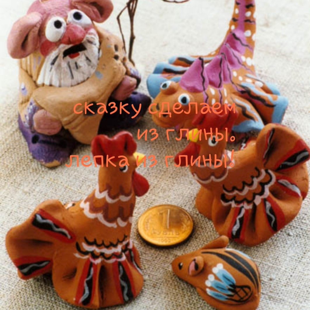 Детские изделия из глины