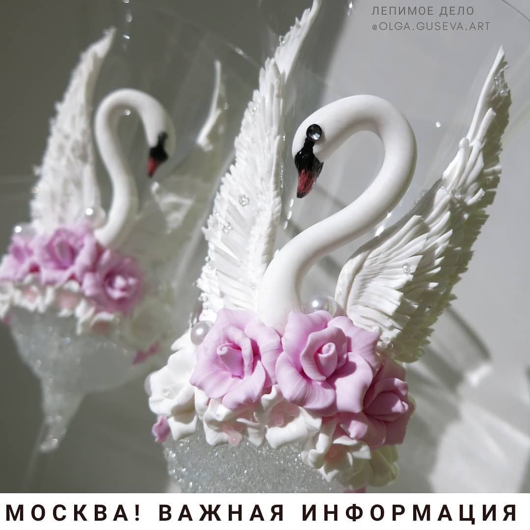 Бокал лебедь