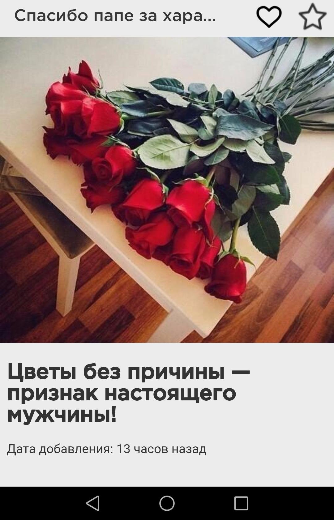 Цветы от любимого мужа статусы