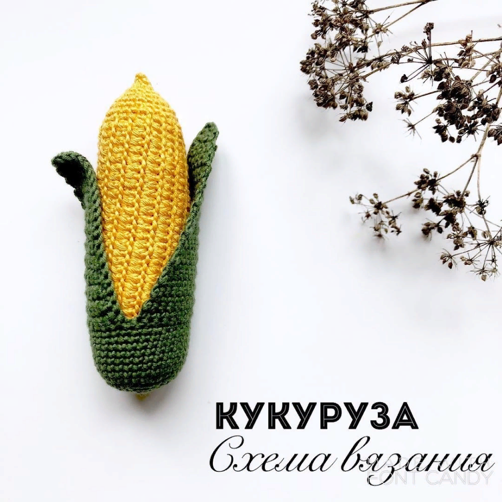 Вязание кукурузы крючком