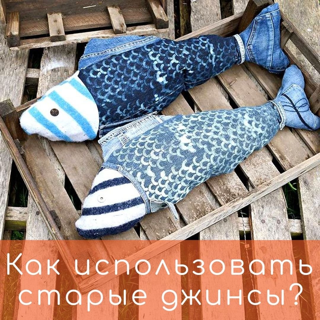 Подушка из джинсов
