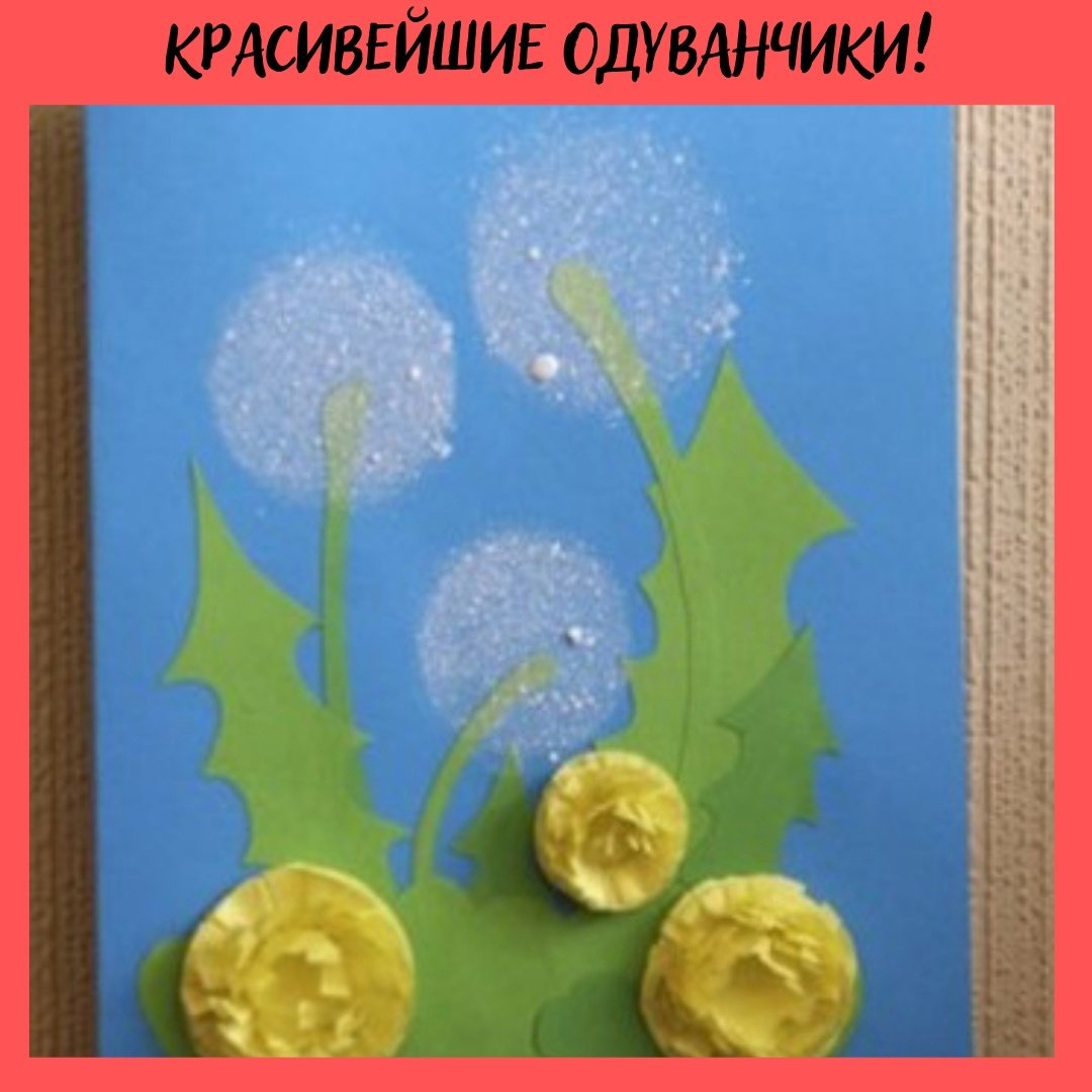 Аппликация одуванчик