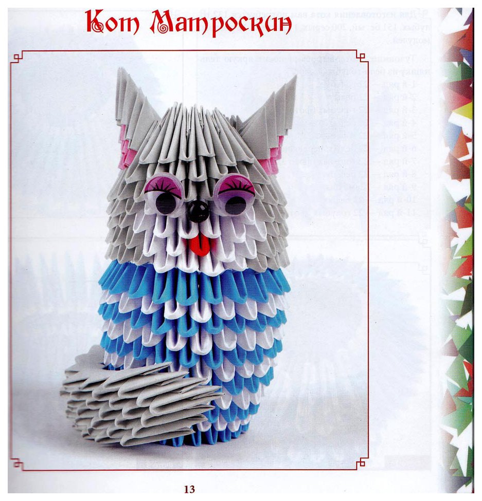 Кот из модулей